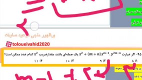 حل سوال ۹۵و۹۶ریاضی آزمون ورودی مدارس نمونه دولتی آذربایجان شرقی اردبیل ۱۳۹۹۱۴۰۰