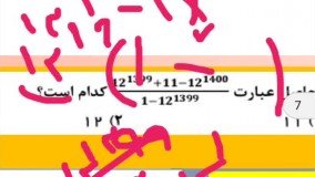 حل سوال ۸۹و۹۰ریاضی آزمون ورودی مدارس نمونه دولتی آذربایجان شرقی اردبیل ۱۳۹۹۱۴۰۰