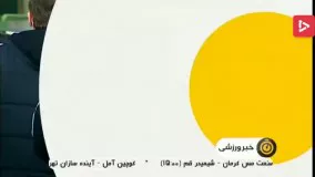 پیش بازی دیدار پرسپولیس - ذوب‌آهن