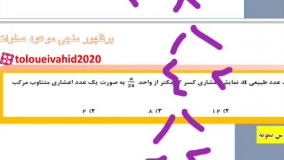 حل سوال ۸۱ریاضی آزمون ورودی مدارس نمونه دولتی آذربایجان شرقی اردبیل ۱۳۹۹۱۴۰۰