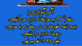 اهمیت تربیت در قرآن