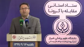 کرونا در استان فارس