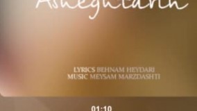 دانلود آهنگ میترا یکتا عاشق ترین