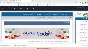 تبلیغات پیامکی برای انتخابات مجلس