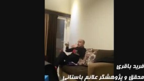 فرید باقری - جوغان نامه مرجع