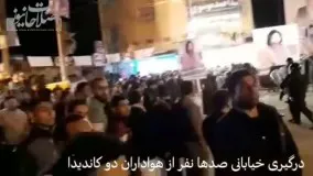 درگیری خیابانی بین صدها نفر از هواداران دو نامزد