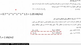 محاسبه حداقل بار برف