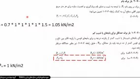 محاسبه حداقل بار برف