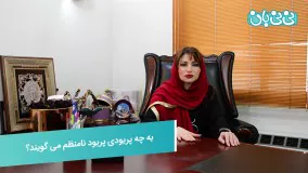 علائم پریود نامنظم