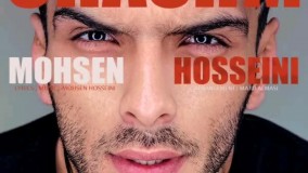 Mohsen Hosseini Chashm محسن حسینی  چشم