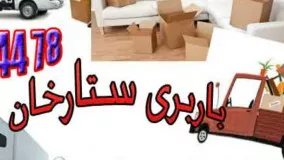 باربری یوسف آباد