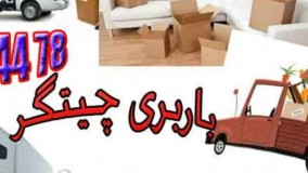 باربری چیتگر