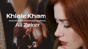 تیزر دکلمه خیال خام - علی ذاکر