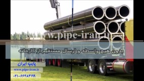 لوله های پلی اتیلن پایپ ایران