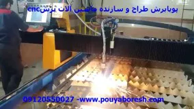 برش cnc هواگاز پلاسما