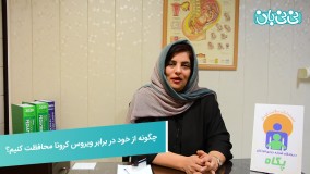 ابتلا به کرونا ویروس