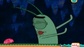 باب اسفنجی - غار پلانکتون