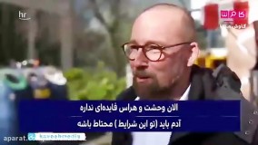 اشفتگی در آلمان به بالاترین حد خود رسیده ...!!!!