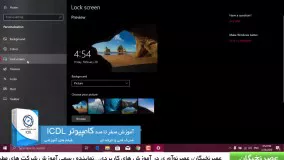 آموزش رایگان icdl - تنظیمات screen saver در ویندوز 10