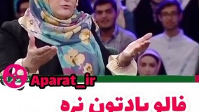 دیالوگ تاریخی من چی بپوشم