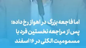 شایعات کرونایی همچنان تلفات می‌دهد