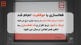 راهنمای فعال سازی رمز پویا (یکبار مصرف) بانک مسکن