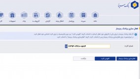 راهنمای فعال سازی رمز پویا (یکبار مصرف) بانک سینا