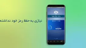 راهنمای فعال سازی رمز پویا (یکبار مصرف) بانک رفاه