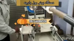 دستگاه رول فرمینگ