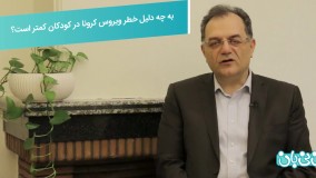 ویروس کرونا در کودکان