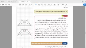 هندسه__دهم__۲۵اسفند ۹۸__بخش سوم