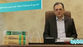 علائم تشنج در کودکان