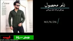 خرید پیراهن مردانه - پرداخت درب منزل - دیتی شاپ