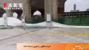 درب‌های حرم مطهر رضوی بسته شد