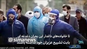 جسد بیماران کرونایی چگونه غسل و تدفین می شود!؟