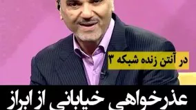 معذرت خواهی خیابانی از ابراز علاقه عجیب به یک مداح