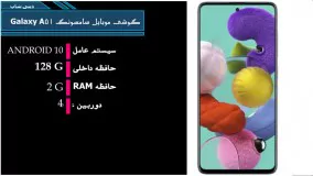 مشخصات گوشی موبایل سامسونگ Galaxy A51