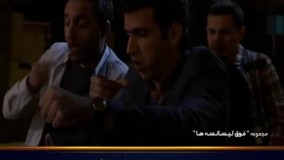 دابسمش عالی سریال فوق لیسانسه ها