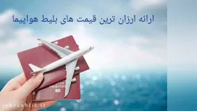 تهران بلیط