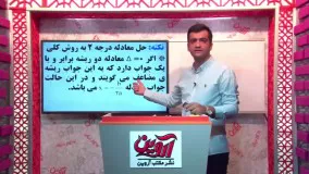 دانلود ریاضی یازدهم تجربی-استاد افشار-راز برنده ها