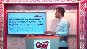 دانلود فصل 1-ریاضی یازدهم تجربی-استاد افشار