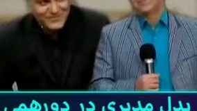 بدل مهران مدیری در دورهمی