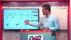 تدریس ریاضی یازدهم تجربی-استاد افشار-دانلود رایگان