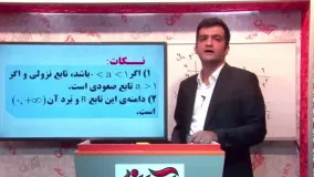 ریاضی یازدهم تجربی-دانلود رایگان-استاد افشار