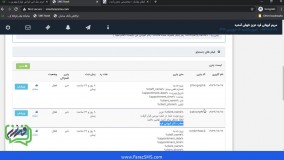 پنل اس ام اس خدماتی سازگار با افزونه رزرو اینترنتی نوبت بوکلی
