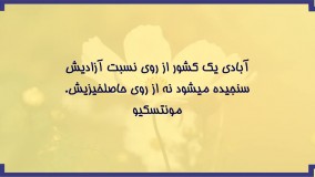 بزرگان درباره آزادی چه سخنانی گفته اند؟