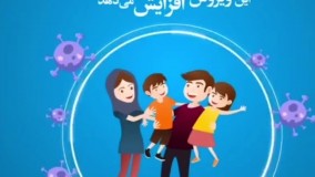 در برابر کرونا مقاوم شوید