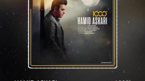 آهنگ جدید هزار درجه حمید عسکری هم اکنون