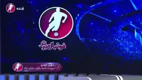 بررسی تاثیرات احتمالی کرونا بر فوتبال ایران