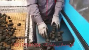 بهترین و بروز ترین خط تولید زغال در ایران